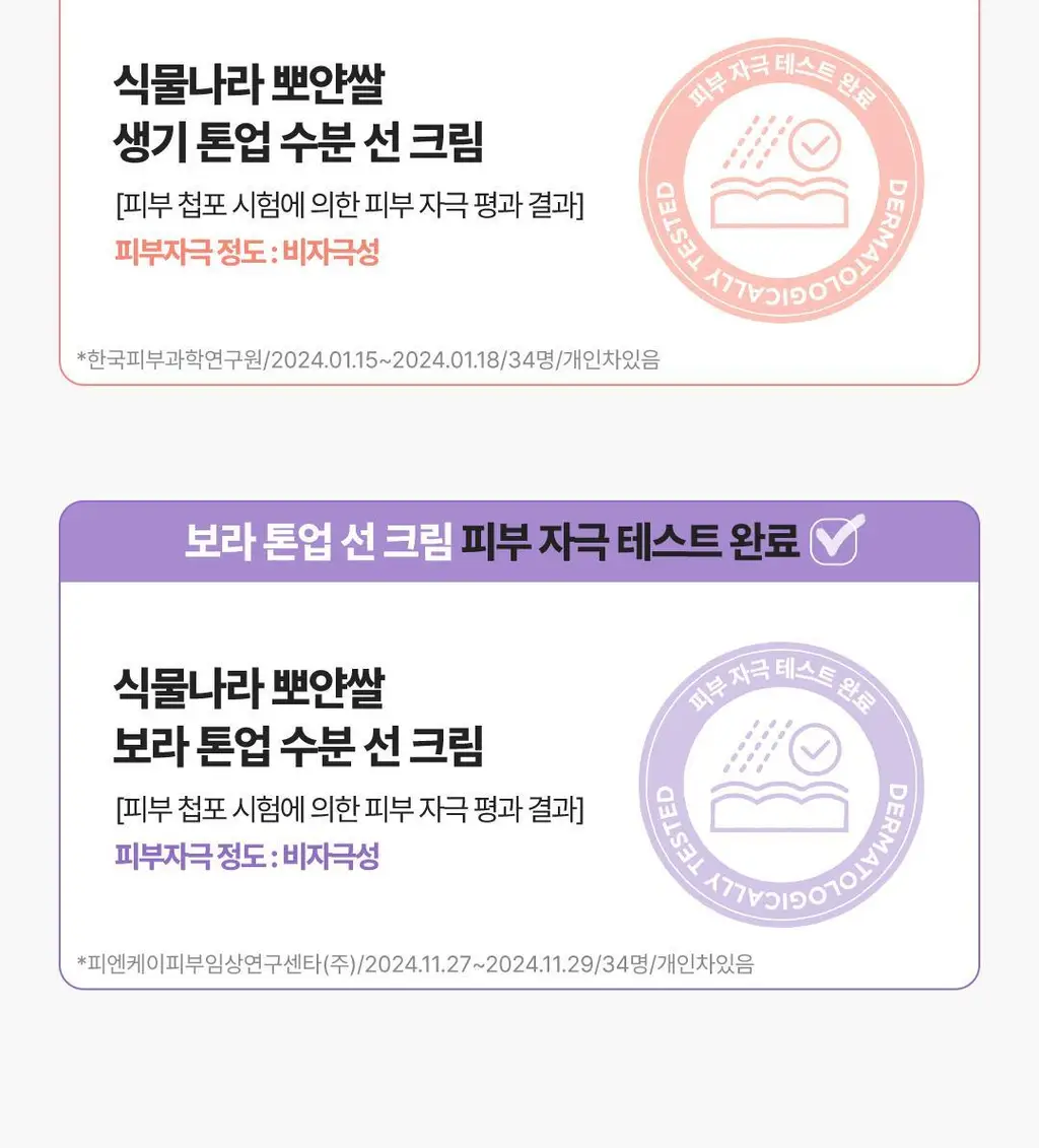 [파데프리] 식물나라 뽀얀쌀 수분 선크림 100ml 단품 3종(생기,보라,초록) 상세페이지 22